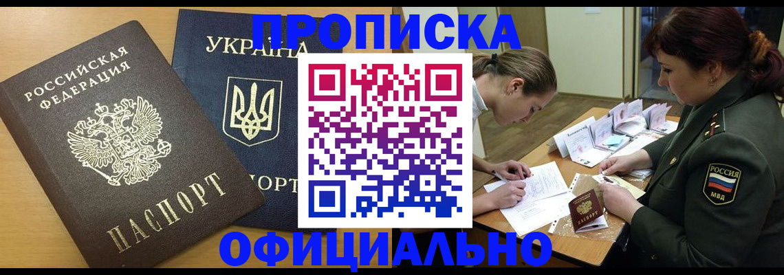 временная прописка в Избербаше